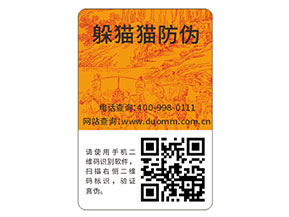 企業(yè)運(yùn)用日用品防偽標(biāo)簽?zāi)軌驇硎裁磧?yōu)勢特點？