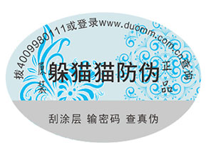 品牌如何定制防偽標(biāo)簽？能夠帶來什么優(yōu)勢？