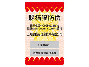 品牌定制防偽標(biāo)簽要經(jīng)過哪些流程？具有什么特性？