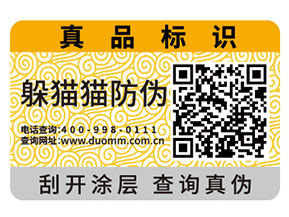 企業(yè)常用的二維碼防偽標(biāo)簽?zāi)軌驇硎裁磧?yōu)勢作用？