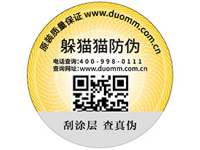 二維碼防偽標(biāo)簽為品牌實現(xiàn)了什么功能？帶來了什么優(yōu)勢？