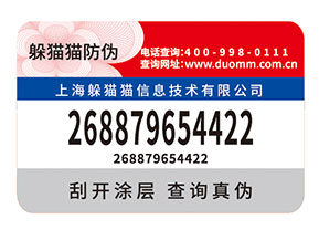品牌如何選擇防偽標(biāo)簽公司？
