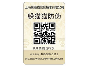 二維碼防偽標簽能夠為品牌帶來那些功能作用？