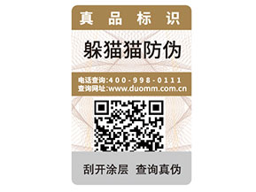 品牌采用可變二維碼防偽標簽帶來了什么優(yōu)勢？