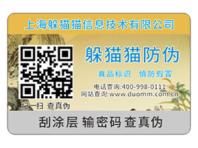 產(chǎn)品運用二維碼防偽標簽能夠帶來什么優(yōu)勢好處？