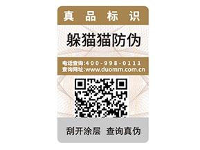 二維碼防偽標(biāo)簽如何定制？能帶來什么好處？