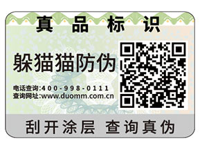 二維碼防偽標(biāo)簽的運(yùn)用帶來了什么價(jià)值？