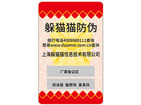 不干膠防偽標(biāo)簽常用的防偽技術(shù)種類有哪些？