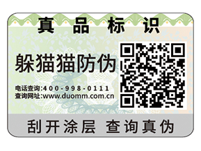 企業(yè)運(yùn)用二維碼防偽標(biāo)簽?zāi)軌驅(qū)崿F(xiàn)什么功能？
