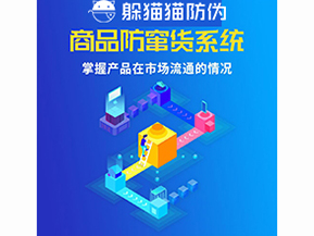 品牌運(yùn)用防竄貨系統(tǒng)能夠解決哪些問題？