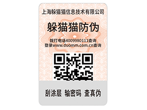 企業(yè)運(yùn)用二維碼防偽標(biāo)簽?zāi)軌驇?lái)什么優(yōu)勢(shì)價(jià)值嗎？