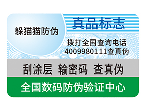 企業(yè)運(yùn)用防偽標(biāo)簽?zāi)軌驇?lái)什么價(jià)值好處？
