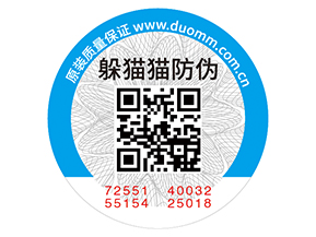 產(chǎn)品貼上二維碼防偽標(biāo)簽帶來(lái)的優(yōu)勢(shì)好處！