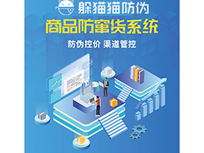 企業(yè)運(yùn)用防竄貨系統(tǒng)能夠帶來(lái)什么功能？