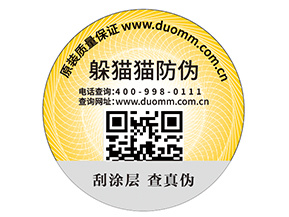 企業(yè)運(yùn)用可變二維碼防偽標(biāo)能夠?qū)崿F(xiàn)什么功能？