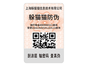 品牌定制防偽標(biāo)簽需要注意哪些問(wèn)題？