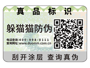 企業(yè)運(yùn)用防偽標(biāo)簽?zāi)軌驇?lái)什么優(yōu)勢(shì)好處？