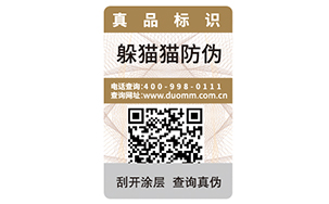 一物一碼防偽標(biāo)簽?zāi)転槠髽I(yè)帶來(lái)什么優(yōu)勢(shì)好處嗎？