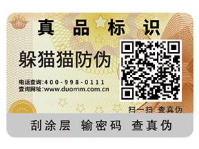 企業(yè)運(yùn)用防偽標(biāo)簽?zāi)軌驇?lái)什么優(yōu)勢(shì)特點(diǎn)？