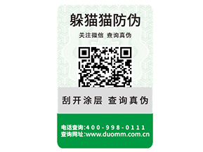 企業(yè)為什么需要防偽標(biāo)簽？（具有什么優(yōu)勢(shì)價(jià)值）