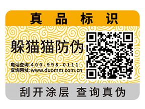 產(chǎn)品運(yùn)用防偽標(biāo)簽帶來了什么優(yōu)勢特點(diǎn)？