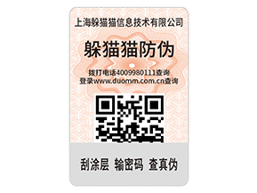企業(yè)運(yùn)用二維碼防偽標(biāo)簽?zāi)軌蚪鉀Q什么問題？具有什么優(yōu)勢？