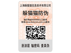 企業(yè)運(yùn)用二維碼防偽標(biāo)簽?zāi)軒砟男﹥?yōu)勢價(jià)值？