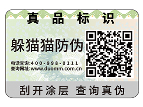 可變二維碼防偽標(biāo)簽給企業(yè)帶來什么優(yōu)勢？