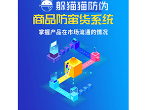 企業(yè)運用防竄貨系統(tǒng)能夠?qū)崿F(xiàn)什么功能？