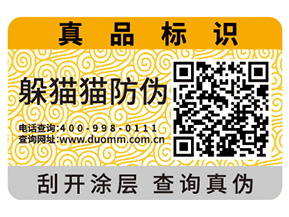 產(chǎn)品運用二維碼防偽標(biāo)簽?zāi)軌驇硎裁磧r值？