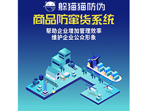 企業(yè)運用防竄貨系統(tǒng)能夠?qū)崿F(xiàn)什么功能？