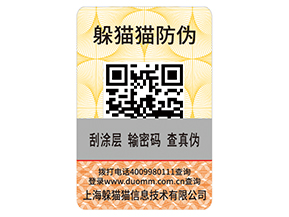 防偽標(biāo)簽的運用能夠給企業(yè)帶來什么作用？