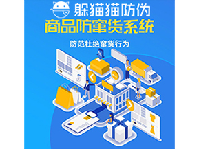 品牌運用防竄貨管理系統(tǒng)能帶來什么作用？