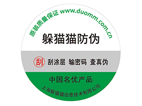 企業(yè)定制防偽標(biāo)簽帶來了什么價值作用？