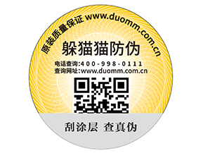 品牌如何定制二維碼防偽標(biāo)簽？具有哪些好處？