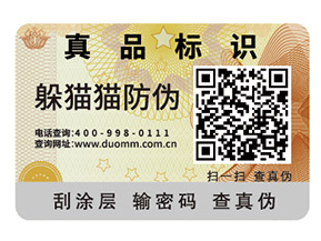 品牌運(yùn)用二維碼防偽標(biāo)簽具有什么好處？