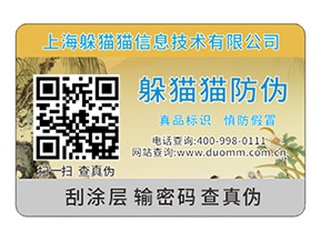 品牌定制防偽標(biāo)簽?zāi)軌蝮w現(xiàn)什么價(jià)值？