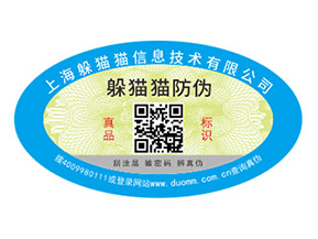 防偽標(biāo)簽的運(yùn)用能夠帶來(lái)什么價(jià)值作用？