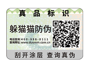 數(shù)碼防偽標(biāo)簽的運(yùn)用具有什么價(jià)值？