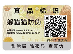 常用的不干膠防偽標(biāo)簽?zāi)軌驇?lái)什么好處？