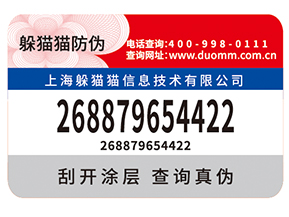 企業(yè)常用的防偽標(biāo)簽如何制作印刷？