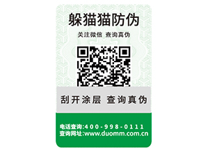 企業(yè)定制防偽標(biāo)識(shí)能帶來(lái)什么作用？