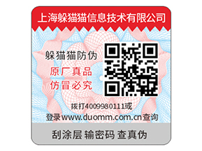 企業(yè)常用的刮開(kāi)式防偽標(biāo)簽具有哪些優(yōu)勢(shì)？