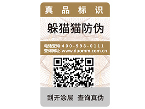 二維碼防偽標(biāo)簽具有哪些優(yōu)勢(shì)特點(diǎn)？