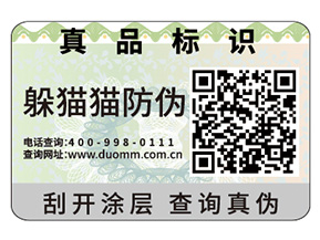 企業(yè)定做防偽標(biāo)簽具有哪些優(yōu)勢(shì)作用？