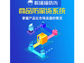 防竄貨系統(tǒng)具有哪些作用？