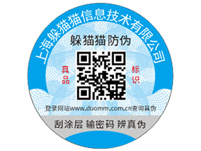 定做二維碼防偽標(biāo)能帶來(lái)什么功能作用？