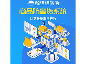 企業(yè)定制防竄貨系統(tǒng)能帶來(lái)哪些好處？
