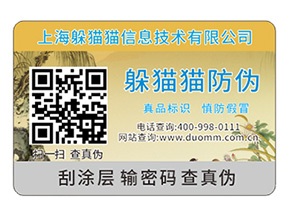 企業(yè)定制一物一碼防偽標(biāo)簽帶來(lái)了哪些功能作用？