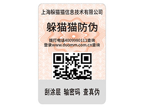 二維碼防偽標(biāo)簽的優(yōu)勢(shì)價(jià)值有哪些？